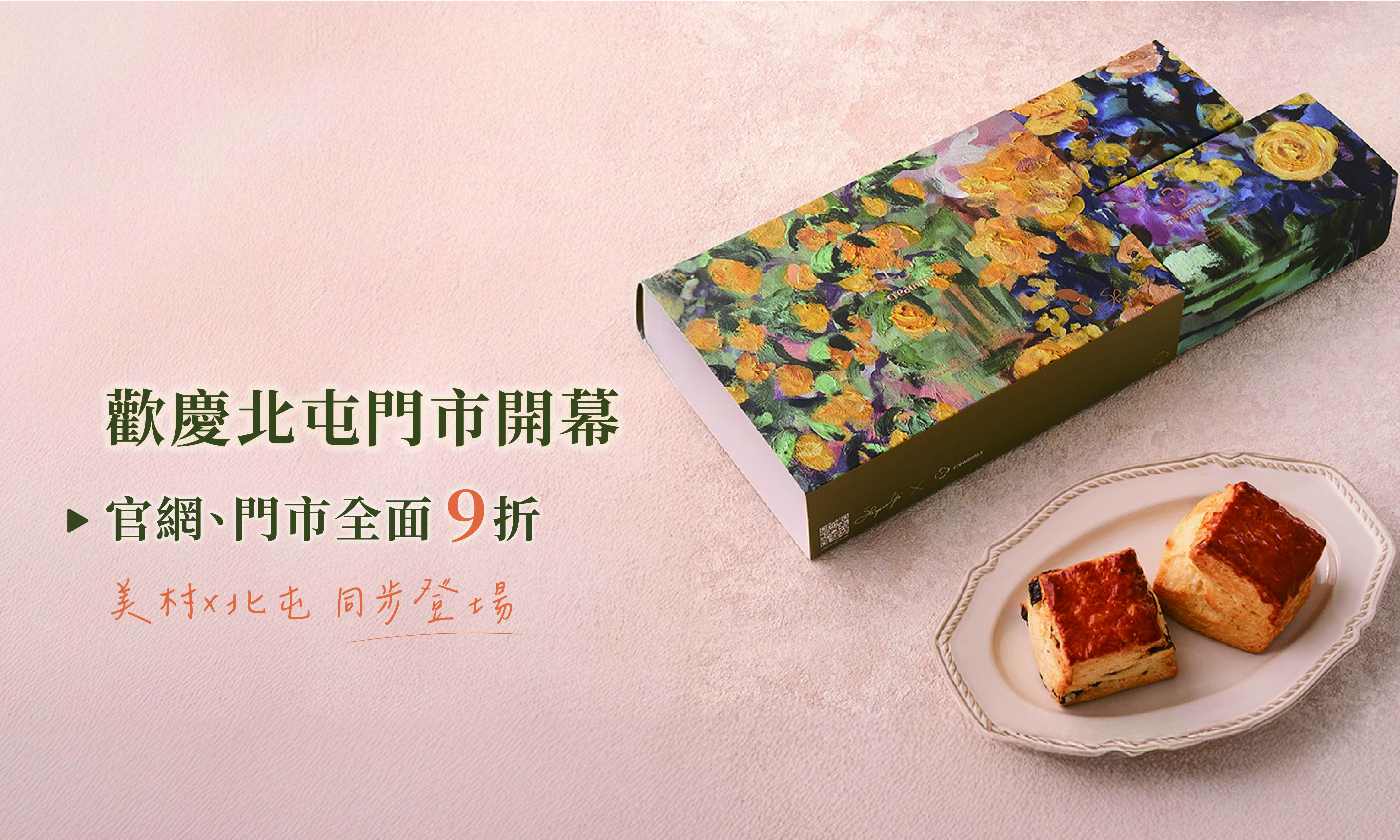 2025歡慶北屯店開幕全面9折