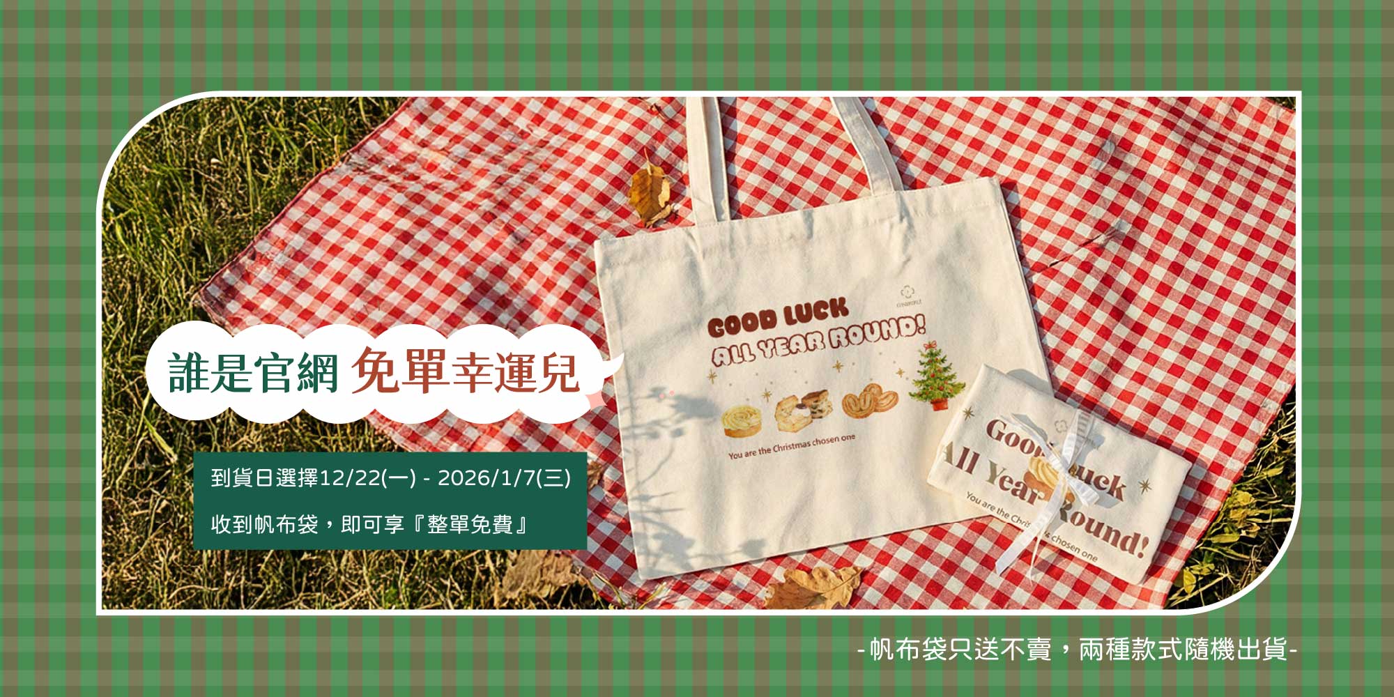 2025花開午茶綜合禮盒上市